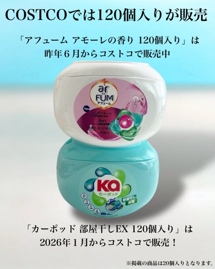 アモーレ ランドリーボール/arFUM/洗濯洗剤を使ったクチコミ(4枚目)