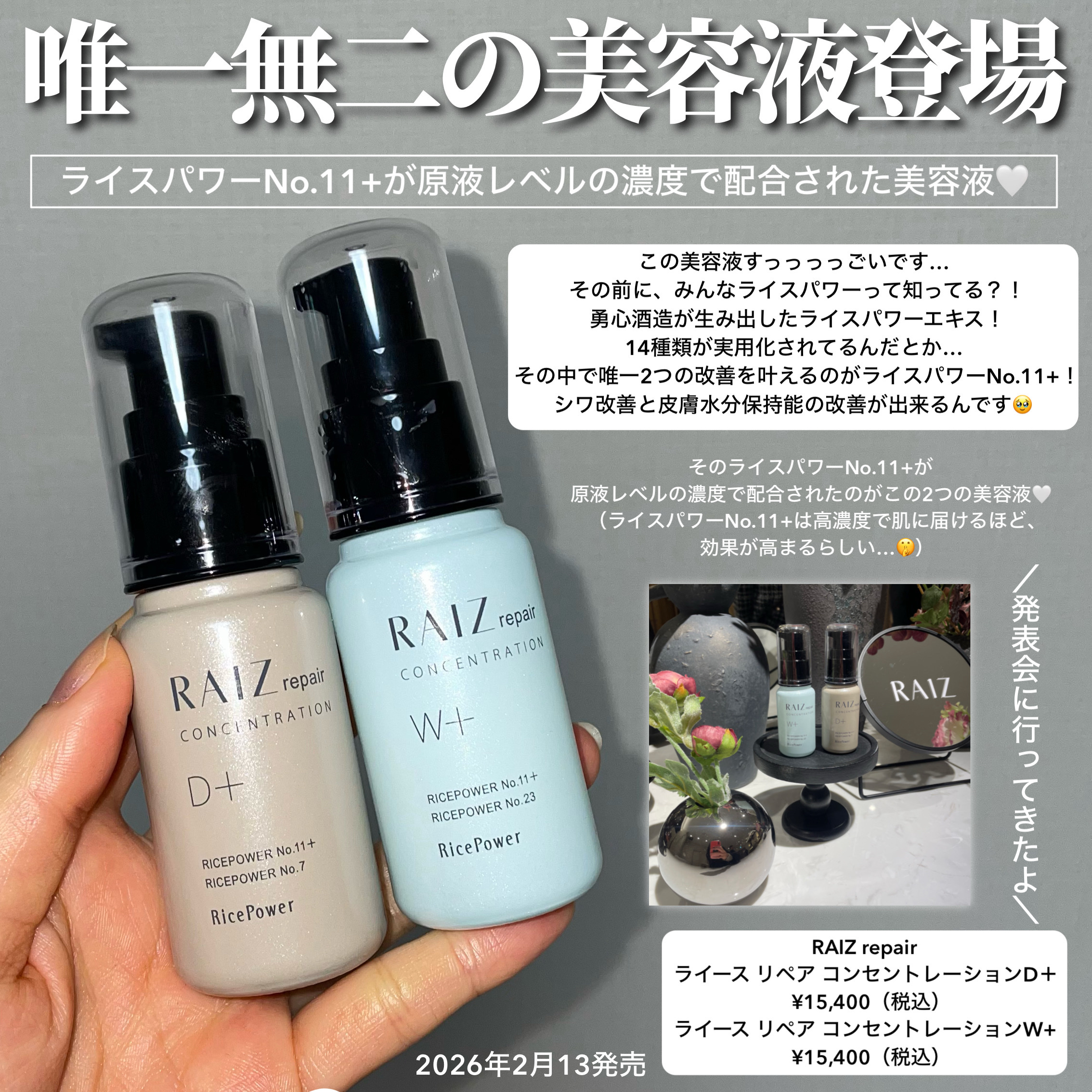 ライース リペア コンセントレーションD＋/RAIZ repair/美容液を使ったクチコミ（2枚目）