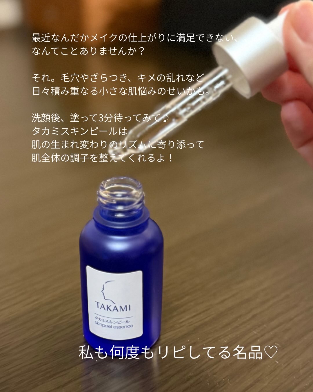 タカミスキンピール/タカミ/ブースター・導入液を使ったクチコミ（2枚目）