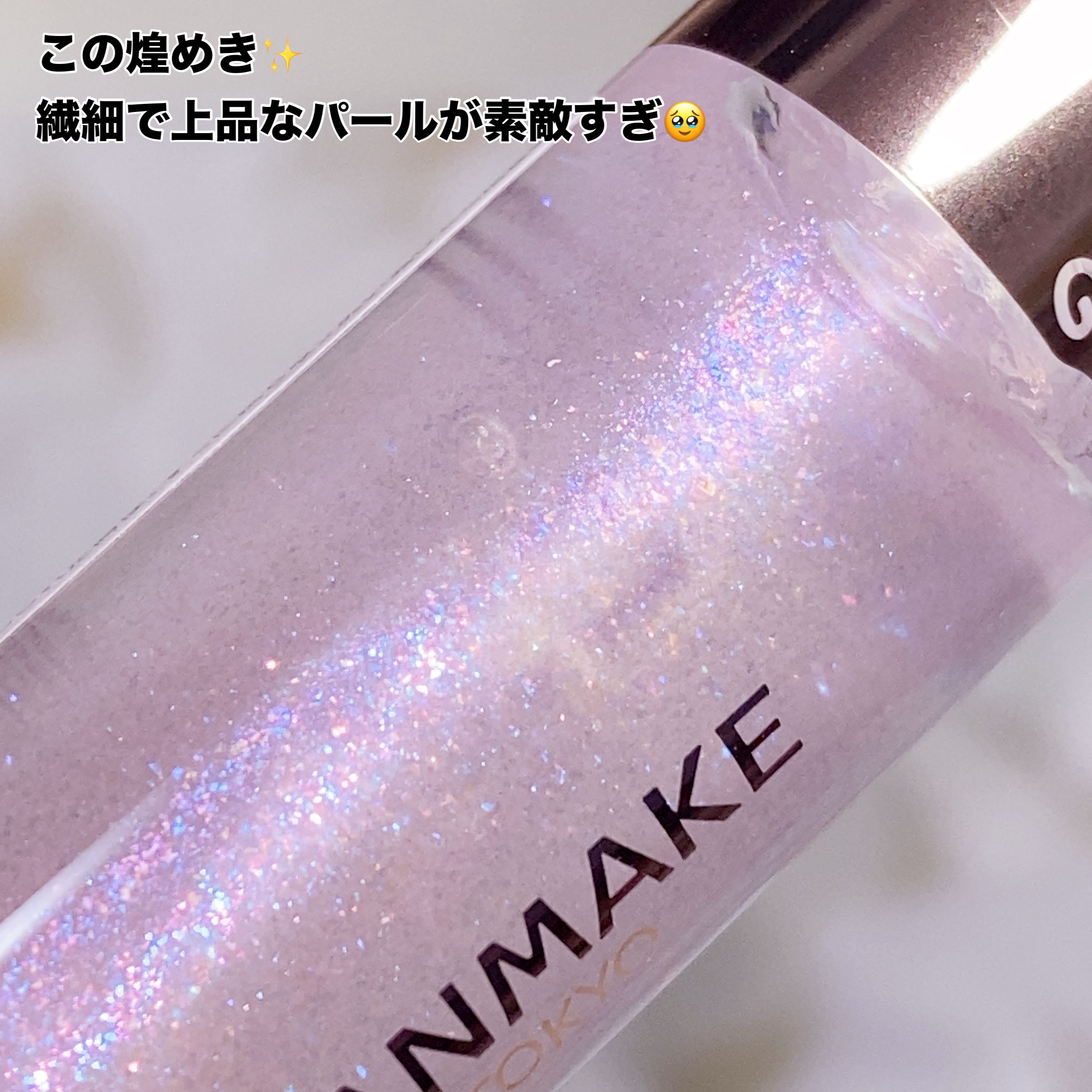 トゥインクルジュエリープランパー/キャンメイク/リップグロスを使ったクチコミ（3枚目）