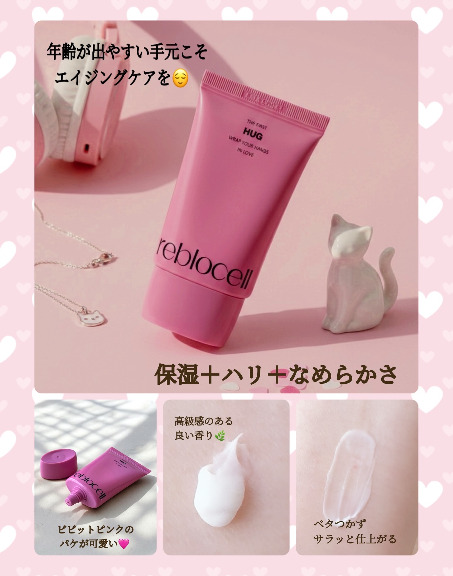 HUG ハンドクリーム/reblocell/ハンドクリームを使ったクチコミ（2枚目）