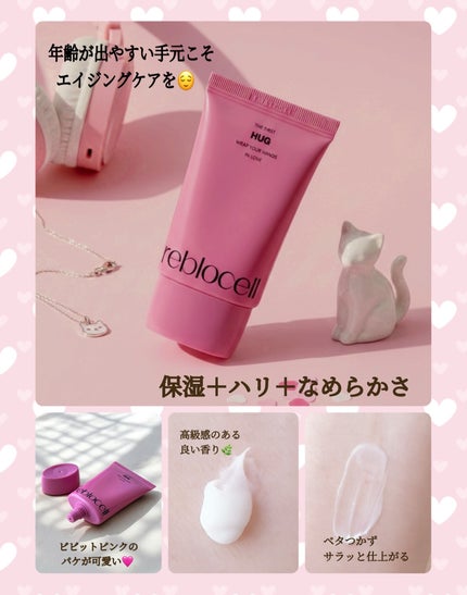 HUG ハンドクリーム/reblocell/ハンドクリームを使ったクチコミ(2枚目)