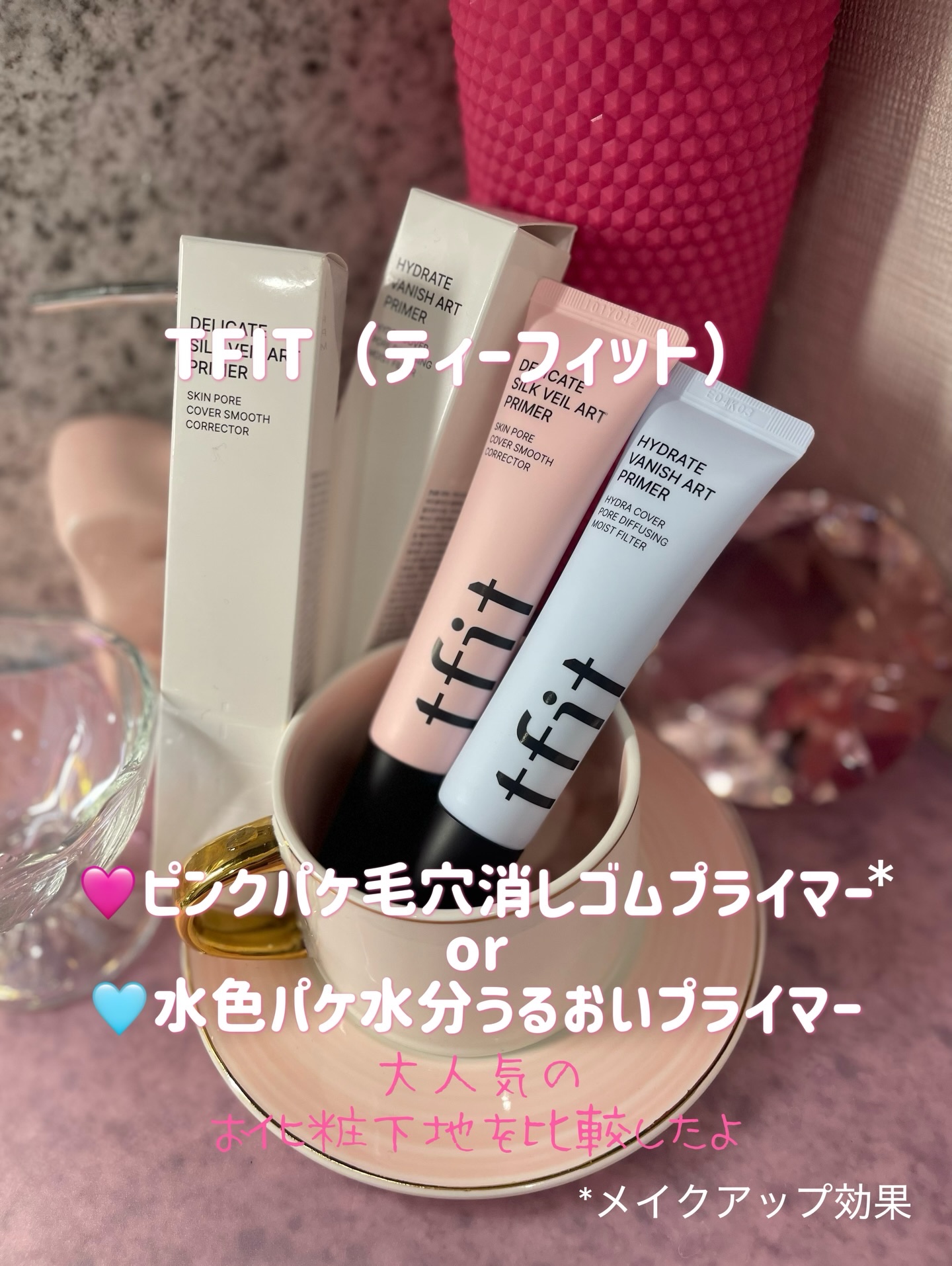 ハイドレートバニッシュアートプライマー/TFIT/化粧下地を使ったクチコミ（1枚目）