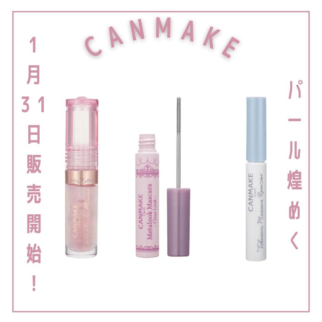 メタルックマスカラ～クリアルック～/キャンメイク/マスカラを使ったクチコミ（1枚目）