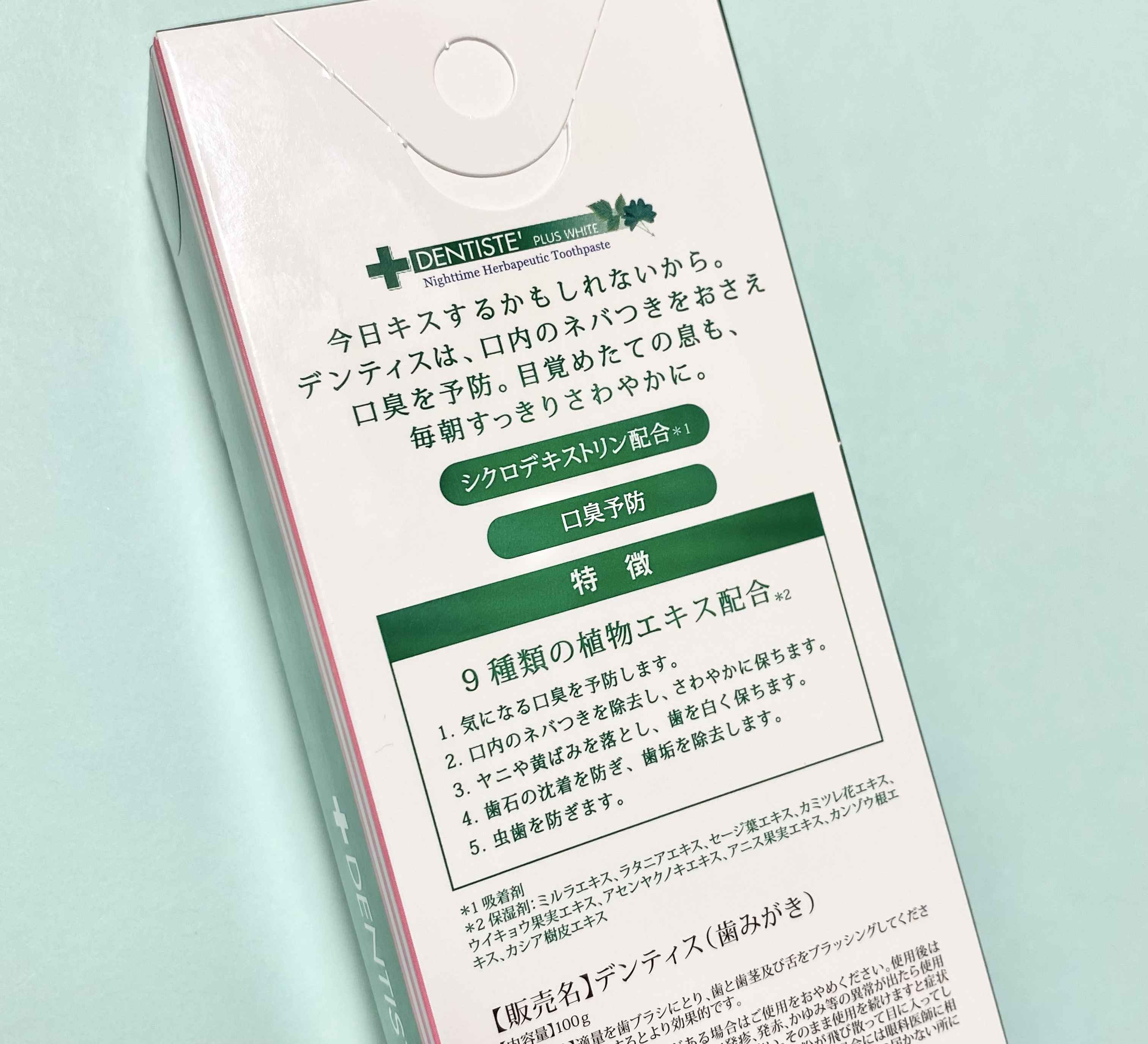 デンティス　チューブタイプ/デンティス/歯磨き粉を使ったクチコミ（2枚目）