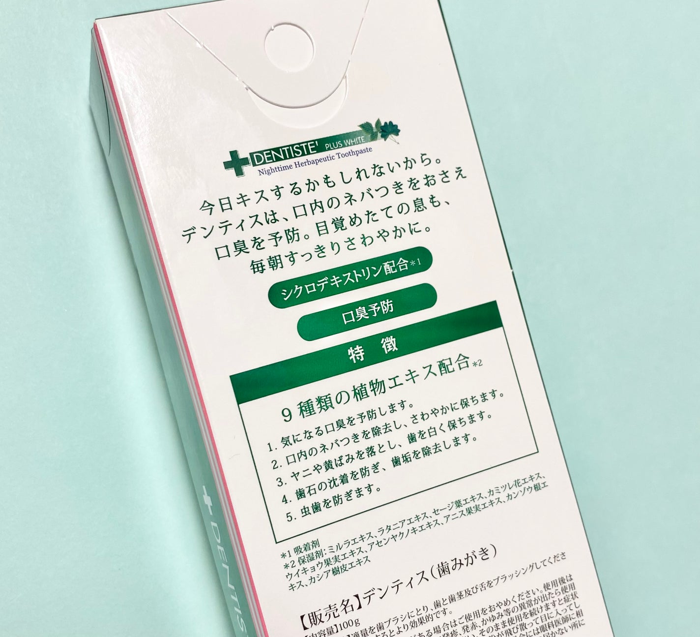 デンティス チューブタイプ/デンティス/歯磨き粉を使ったクチコミ(2枚目)