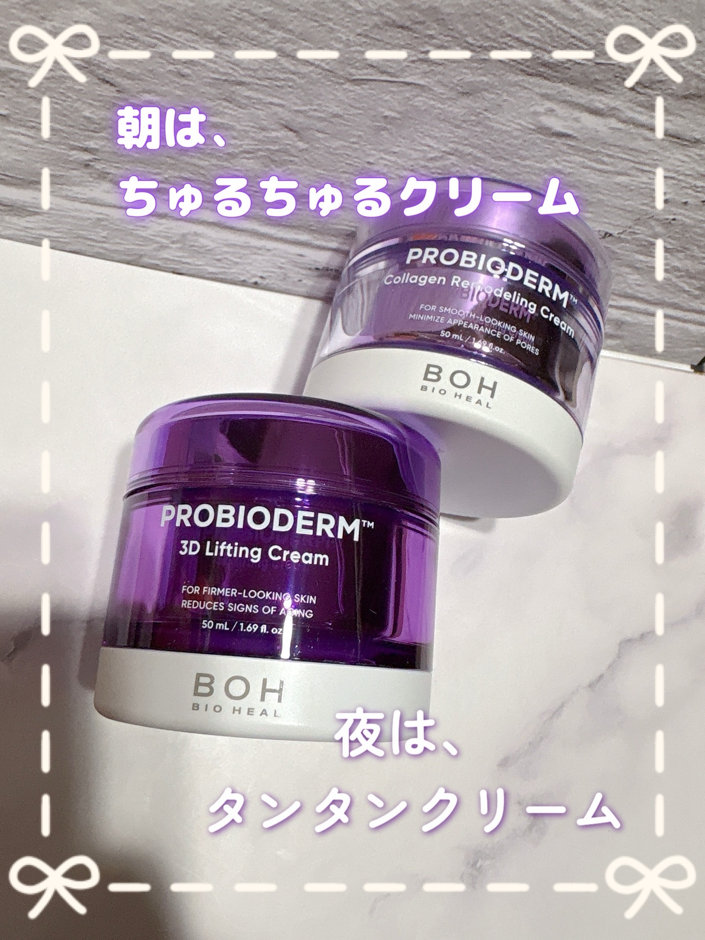 バイオヒールボ プロバイオダーム 3Dリフティングクリーム/BIOHEAL BOH/フェイスクリームを使ったクチコミ（1枚目）