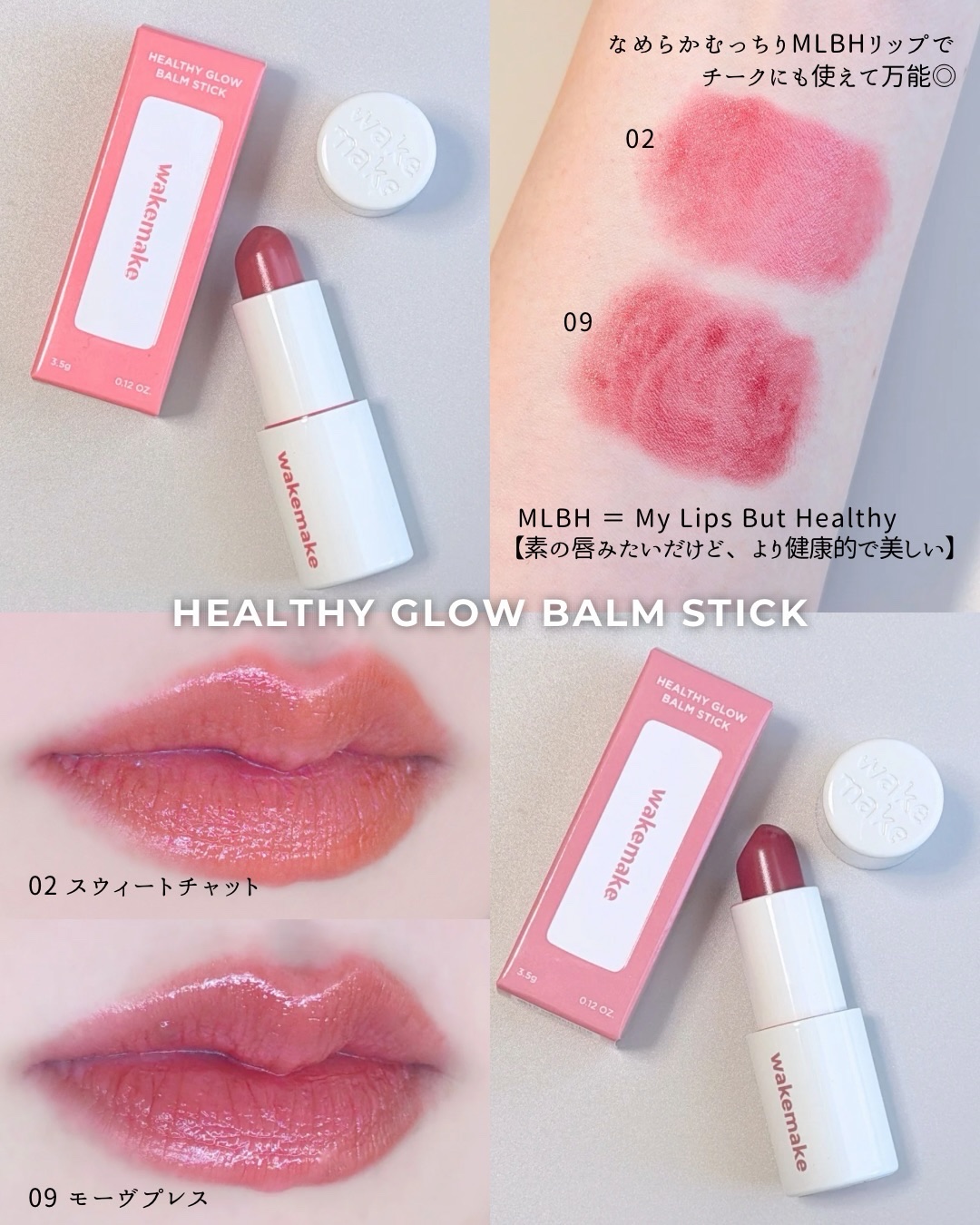 ヘルシーグロウバームスティック/wakemake/口紅を使ったクチコミ（2枚目）