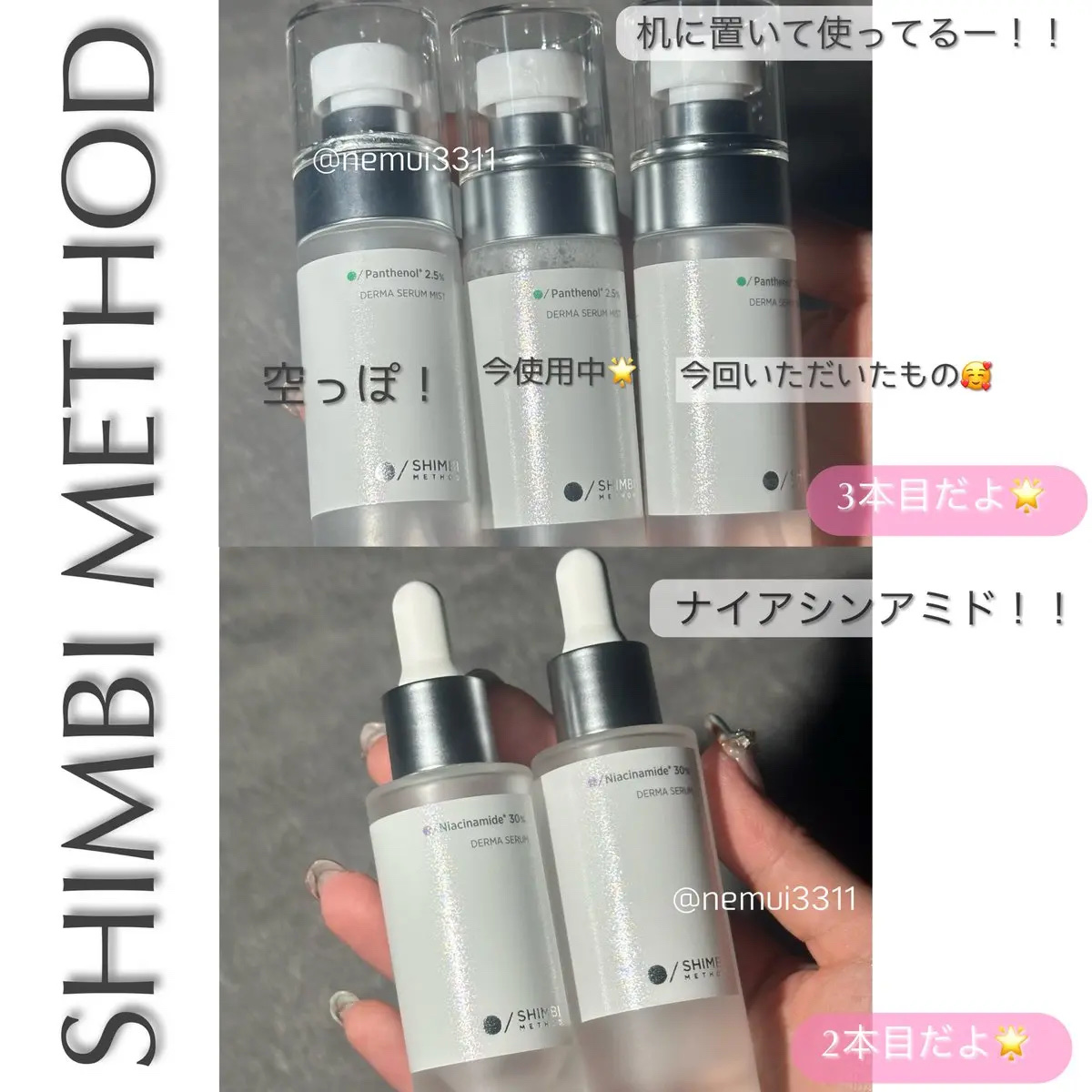 SHIMBI METHOD ダーマセラムミスト パンテノール2.5%のクチコミ「『どハマりしてるシンビメソッド💗💗💗』

シンビメソッドさまからいただきました🤍

リピ2本目.....」（1枚目）