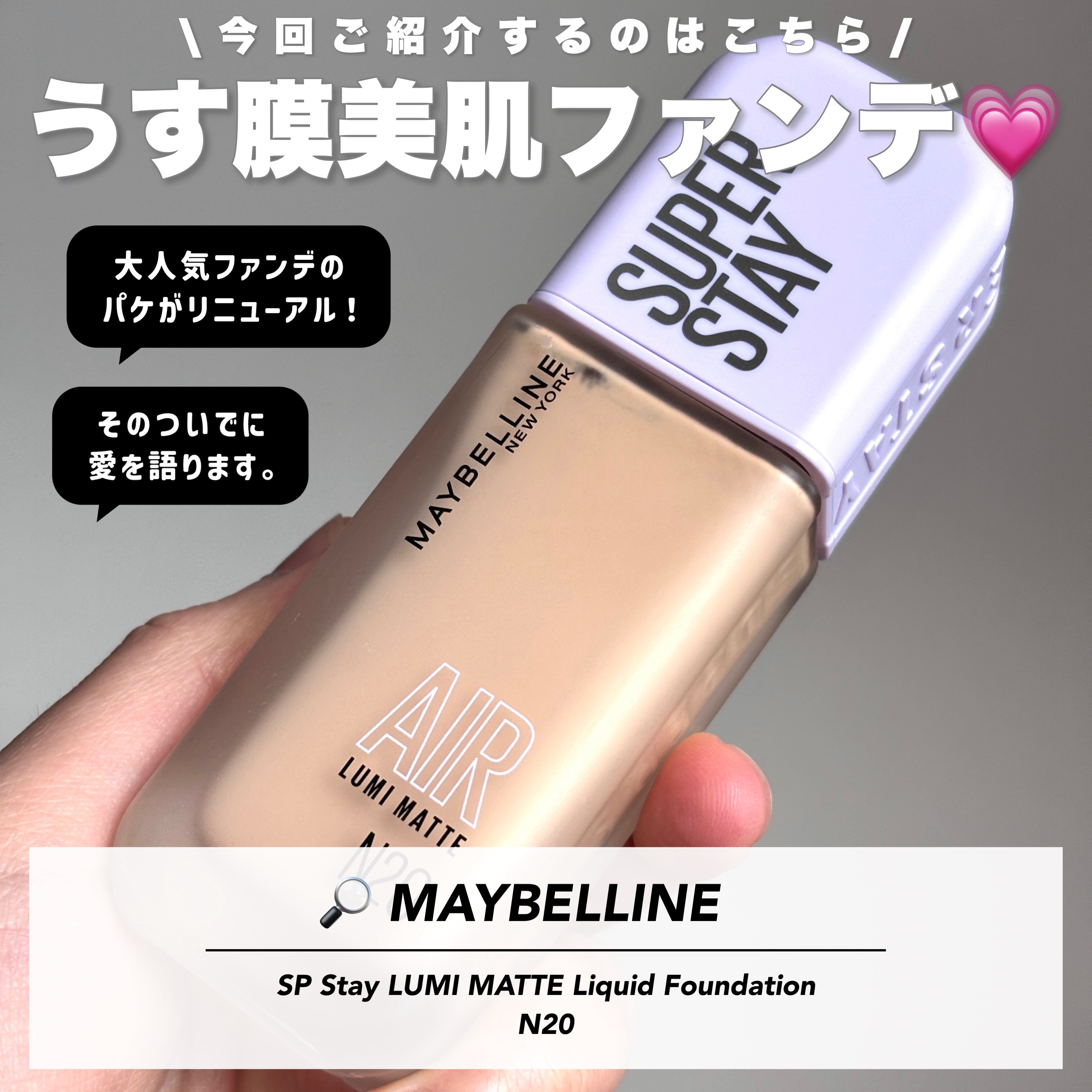 SPステイ ルミマット リキッド ファンデーション/MAYBELLINE NEW YORK/リキッドファンデーションを使ったクチコミ（2枚目）