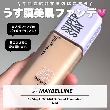 SPステイ ルミマット リキッド ファンデーション/MAYBELLINE NEW YORK/リキッドファンデーションを使ったクチコミ(2枚目)