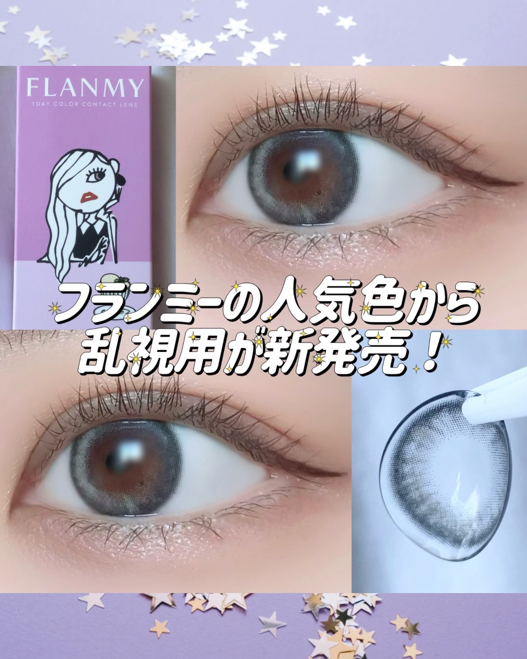 FLANMY 1day/FLANMY/ワンデー（１DAY）カラコンを使ったクチコミ（1枚目）