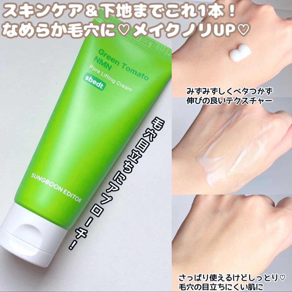 グリーントマト NMN ポア リフティング アンプル/SUNGBOON EDITOR（成分エディター）/美容液を使ったクチコミ（3枚目）