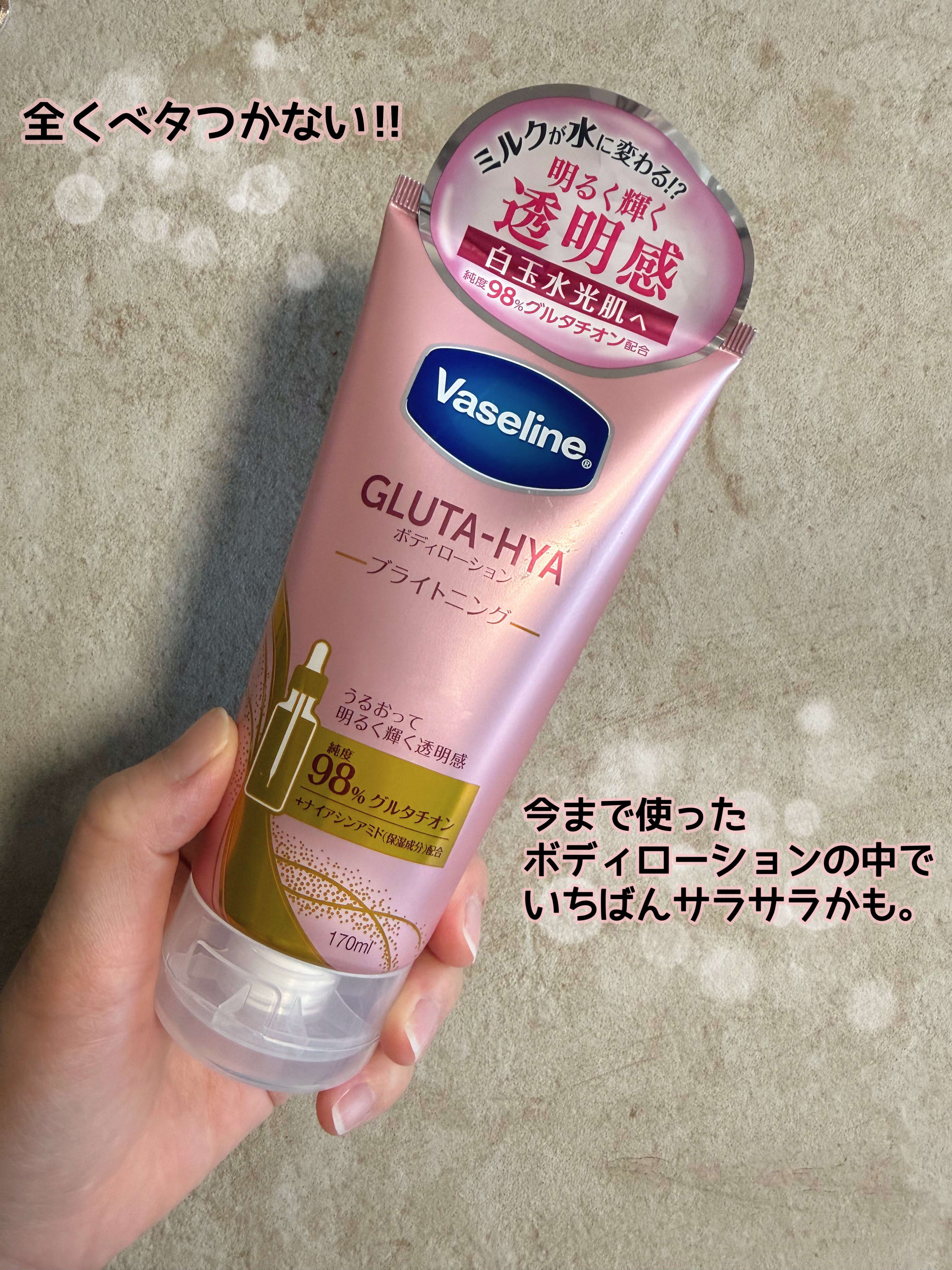 グルタヒア ボディローション ブライトニング/ヴァセリン/ボディローションを使ったクチコミ（1枚目）