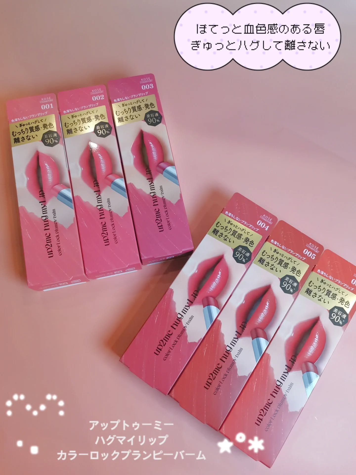 ハグマイリップ　カラーロックプランピーバーム/up2me/口紅を使ったクチコミ（2枚目）