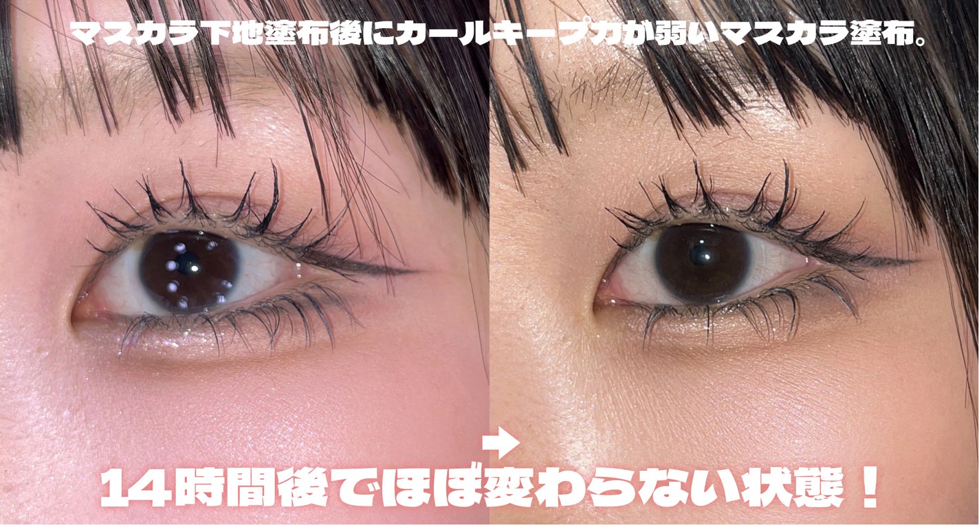 カールロックマスカラベース N/D-UP/マスカラ下地を使ったクチコミ(4枚目)
