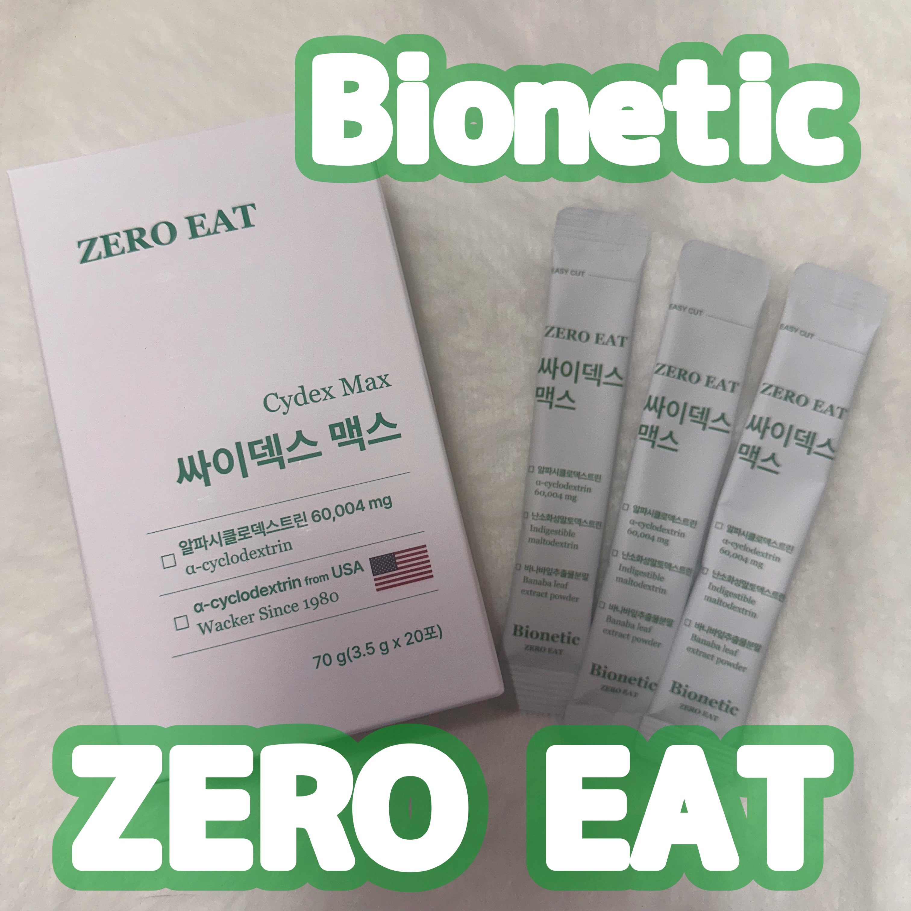 ゼロイート サイデックス マックス/Bionetic/ボディサプリメントを使ったクチコミ（1枚目）