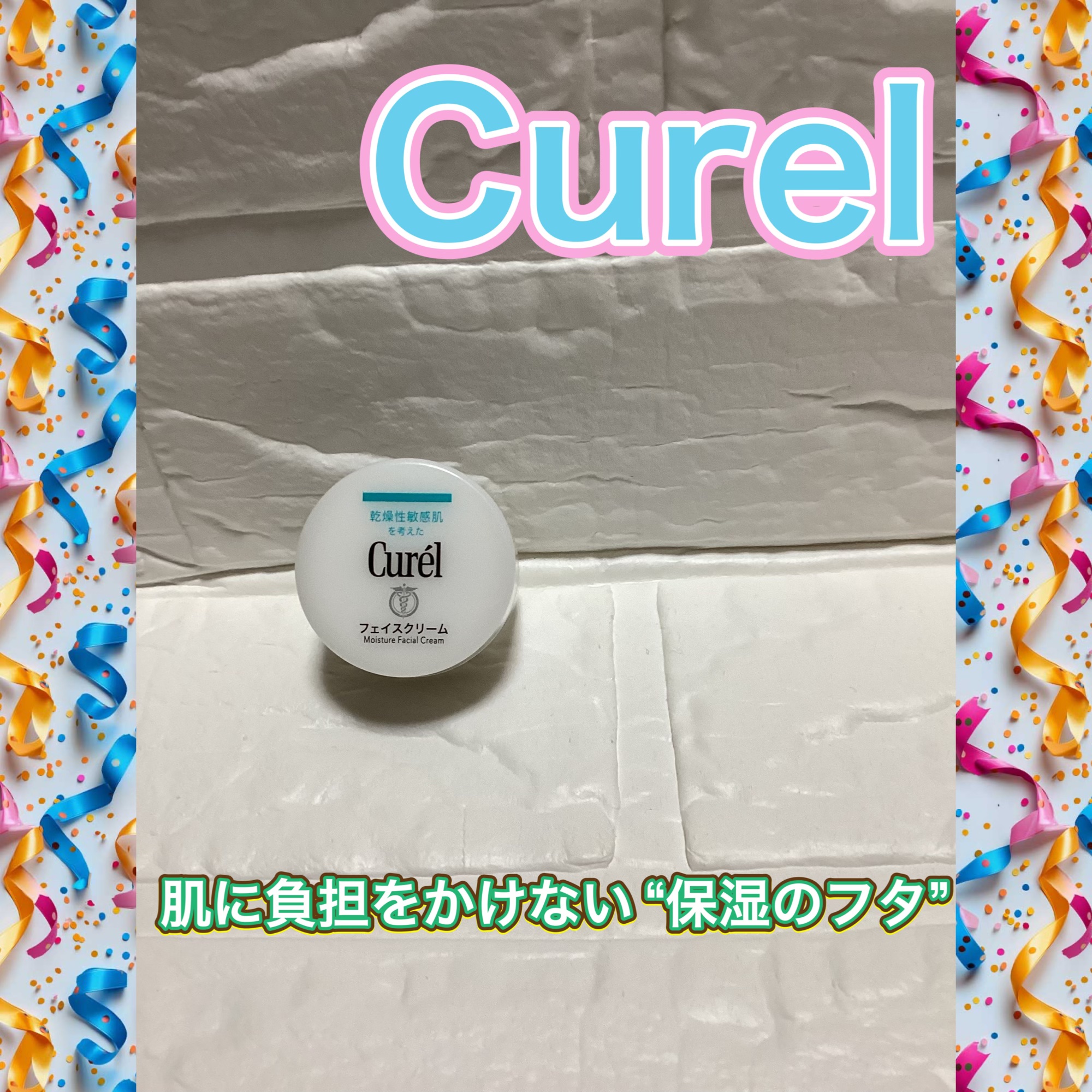 潤浸保湿 フェイスクリーム/キュレル/フェイスクリームを使ったクチコミ（1枚目）