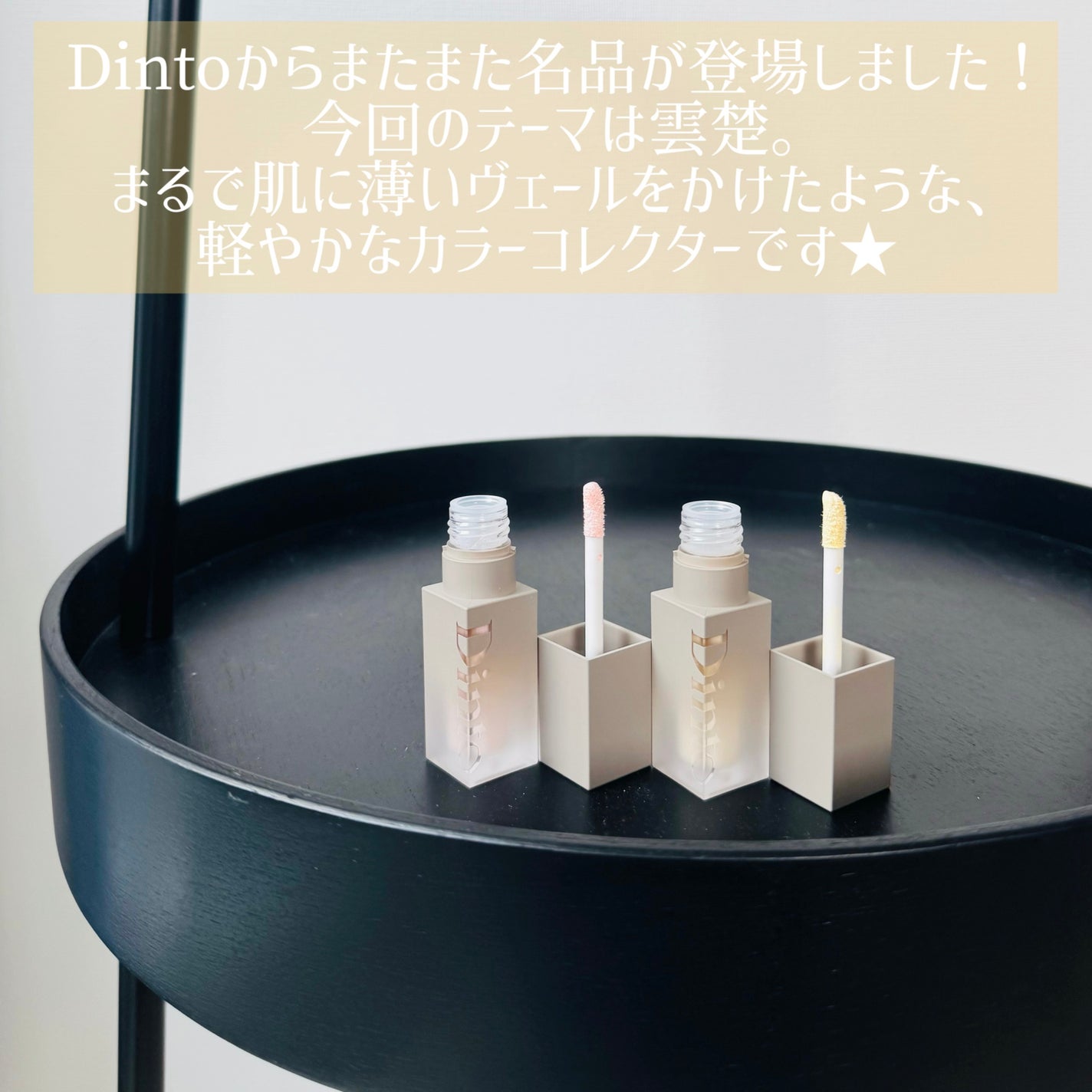 ライトベールカラーコレクター/Dinto/リキッドコンシーラーを使ったクチコミ(2枚目)