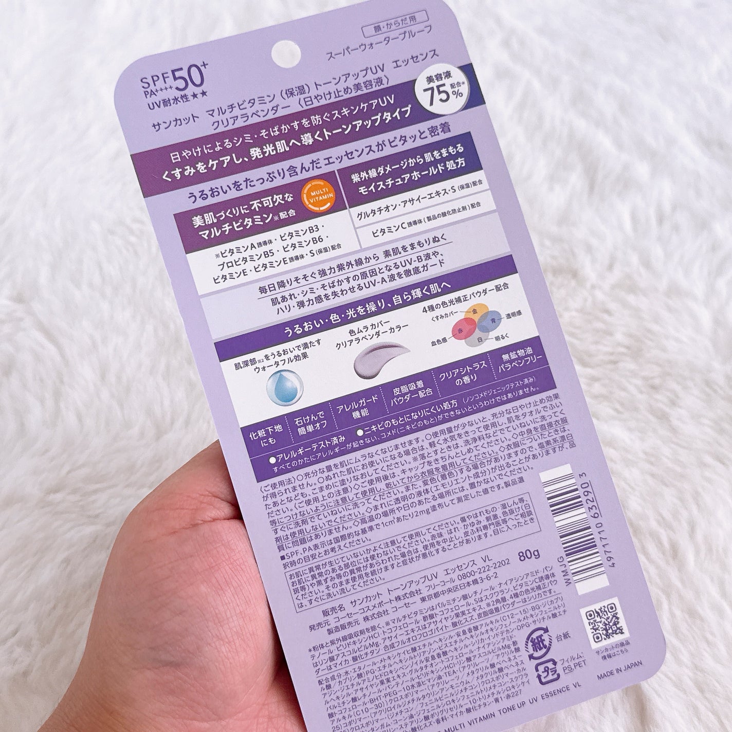 サンカット® マルチビタミン(保湿)トーンアップUV エッセンス クリアラベンダー/サンカット®/日焼け止めローションを使ったクチコミ(4枚目)