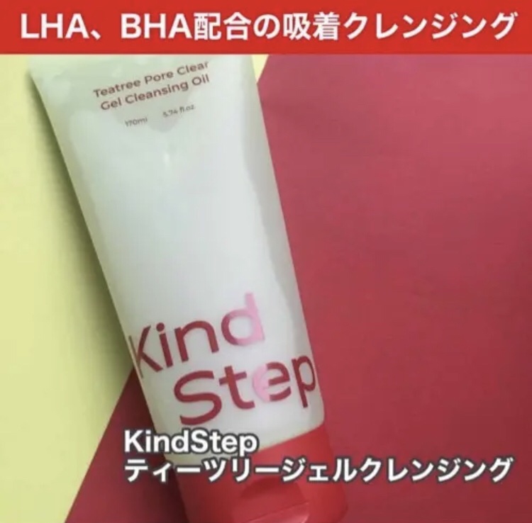 ティーツリージェルクレンジングオイル/KindStep/クレンジングジェルを使ったクチコミ（2枚目）