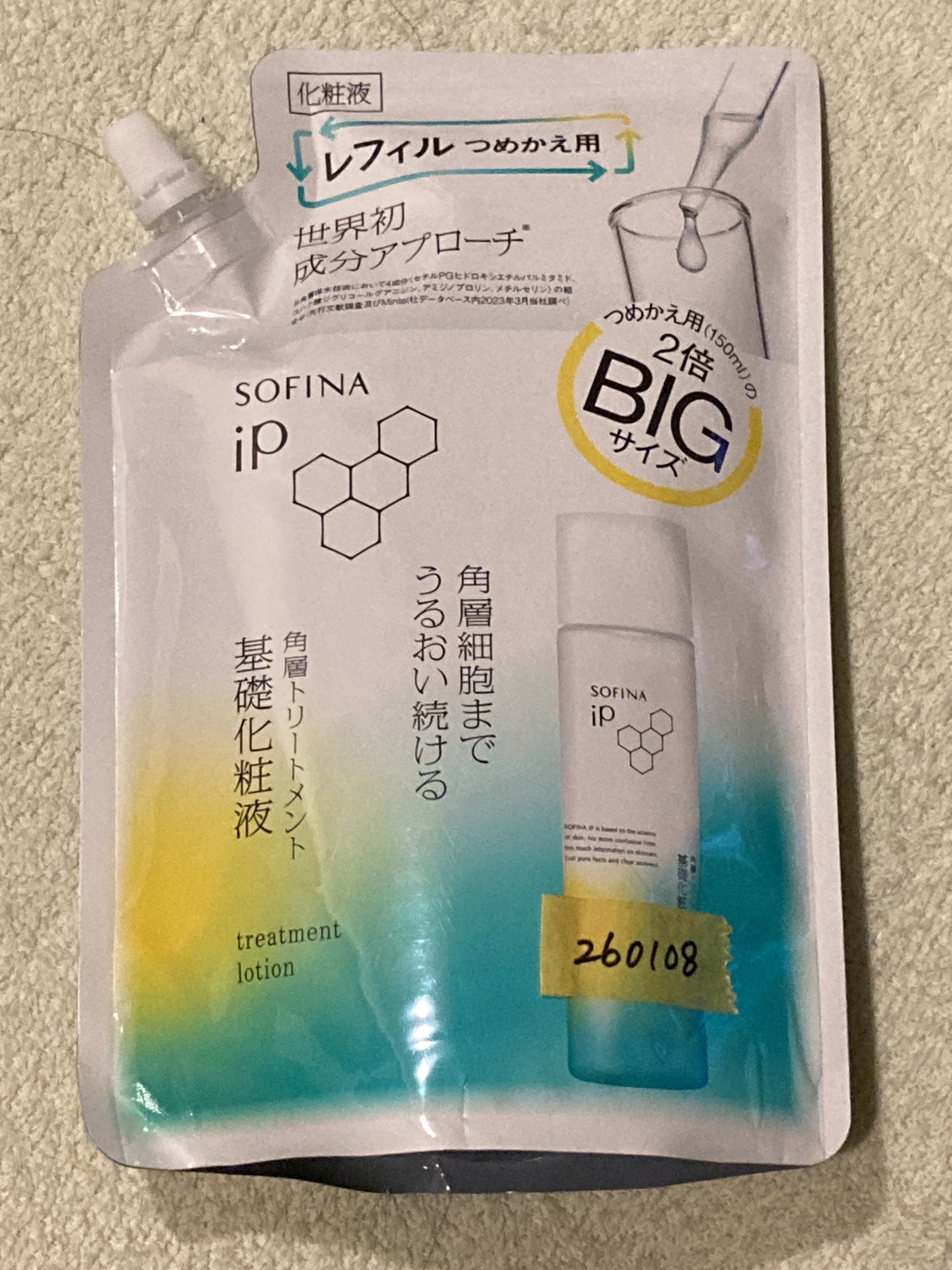 ソフィーナ iP 角層トリートメント 基礎化粧液/SOFINA iP/化粧水を使ったクチコミ（1枚目）