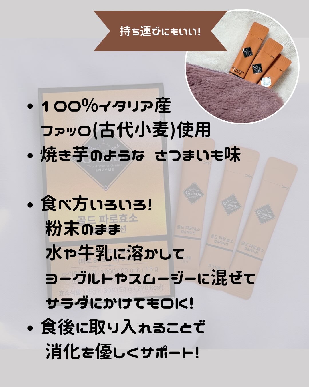 ゴールドファッロ酵素カプセレーション/Grain On/健康サプリメントを使ったクチコミ（2枚目）