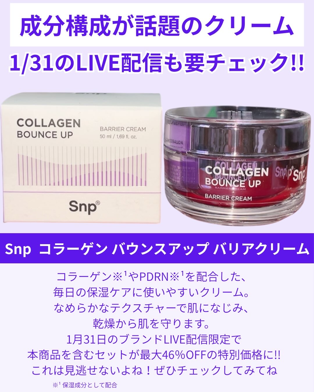 コラーゲンバウンスアップバリアクリーム/SNP/フェイスクリームを使ったクチコミ（2枚目）