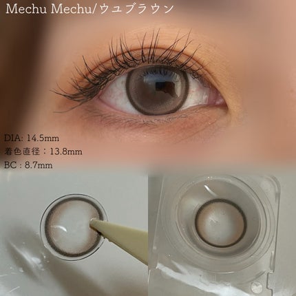 Mechu Mechu/Mechu Mechu /ワンデー(1DAY)カラコンを使ったクチコミ(6枚目)