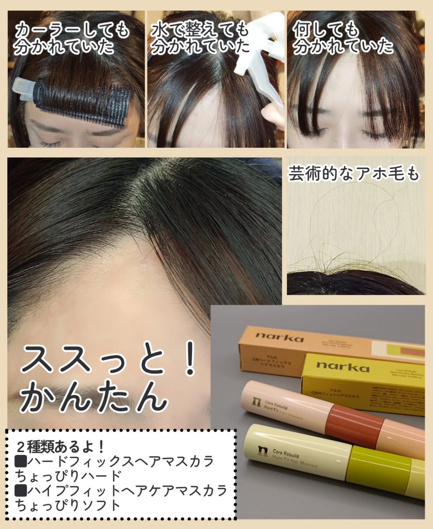 ハードフィックスヘアマスカラ/narka/その他スタイリングを使ったクチコミ（3枚目）