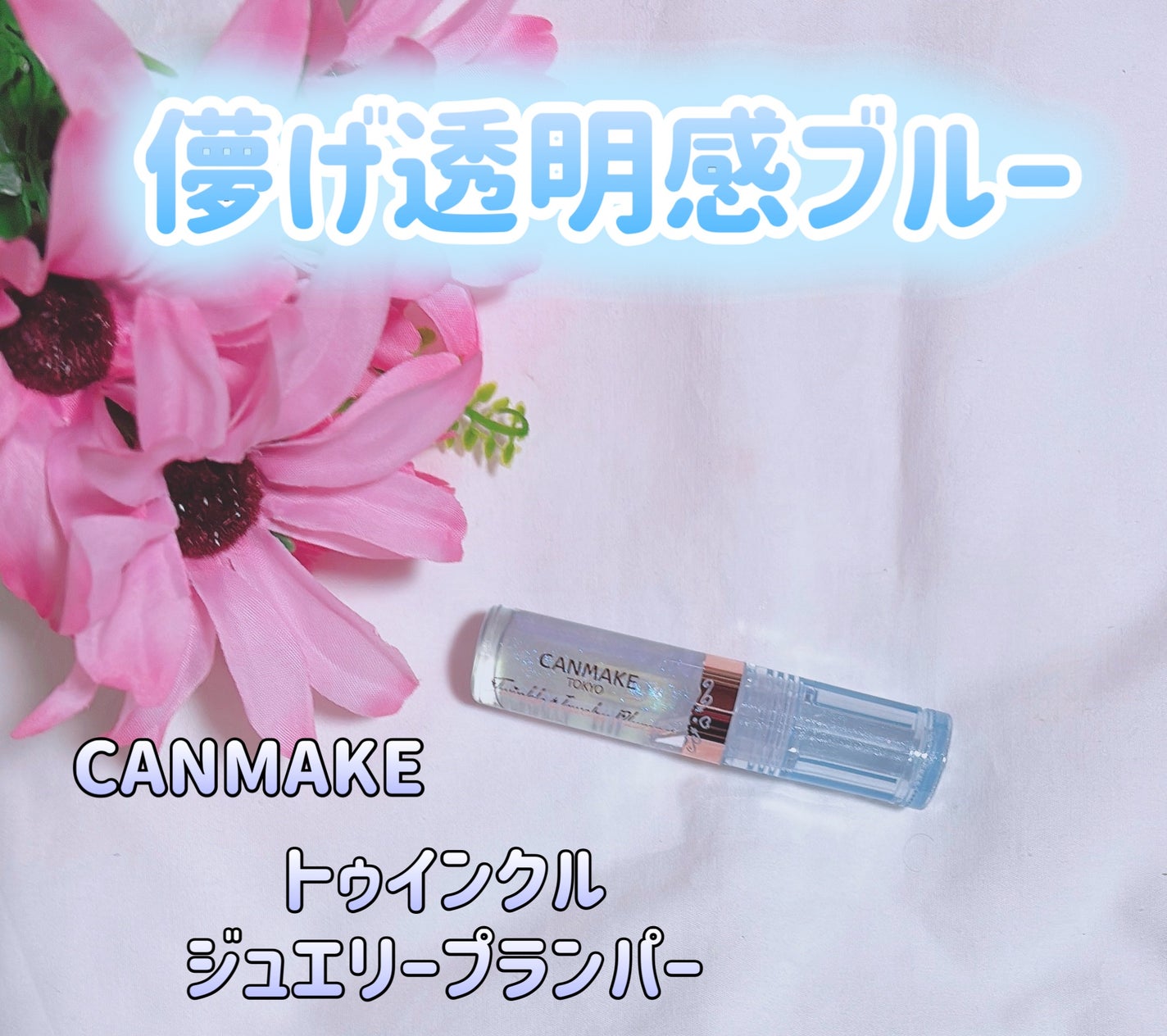 ãã¥ã€ã³ã¯ã«ãžã¥ãšãªãŒãã©ã³ããŒ/ãã£ã³ã¡ã€ã¯/ãªããã°ãã¹ã䜿ã£ãã¯ãã³ãïŒ1æç®ïŒ