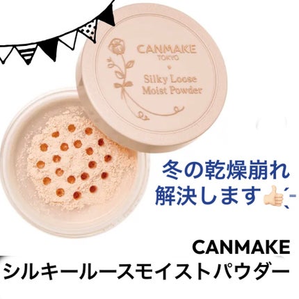 シルキールースモイストパウダー/キャンメイク/ルースパウダーを使ったクチコミ(1枚目)