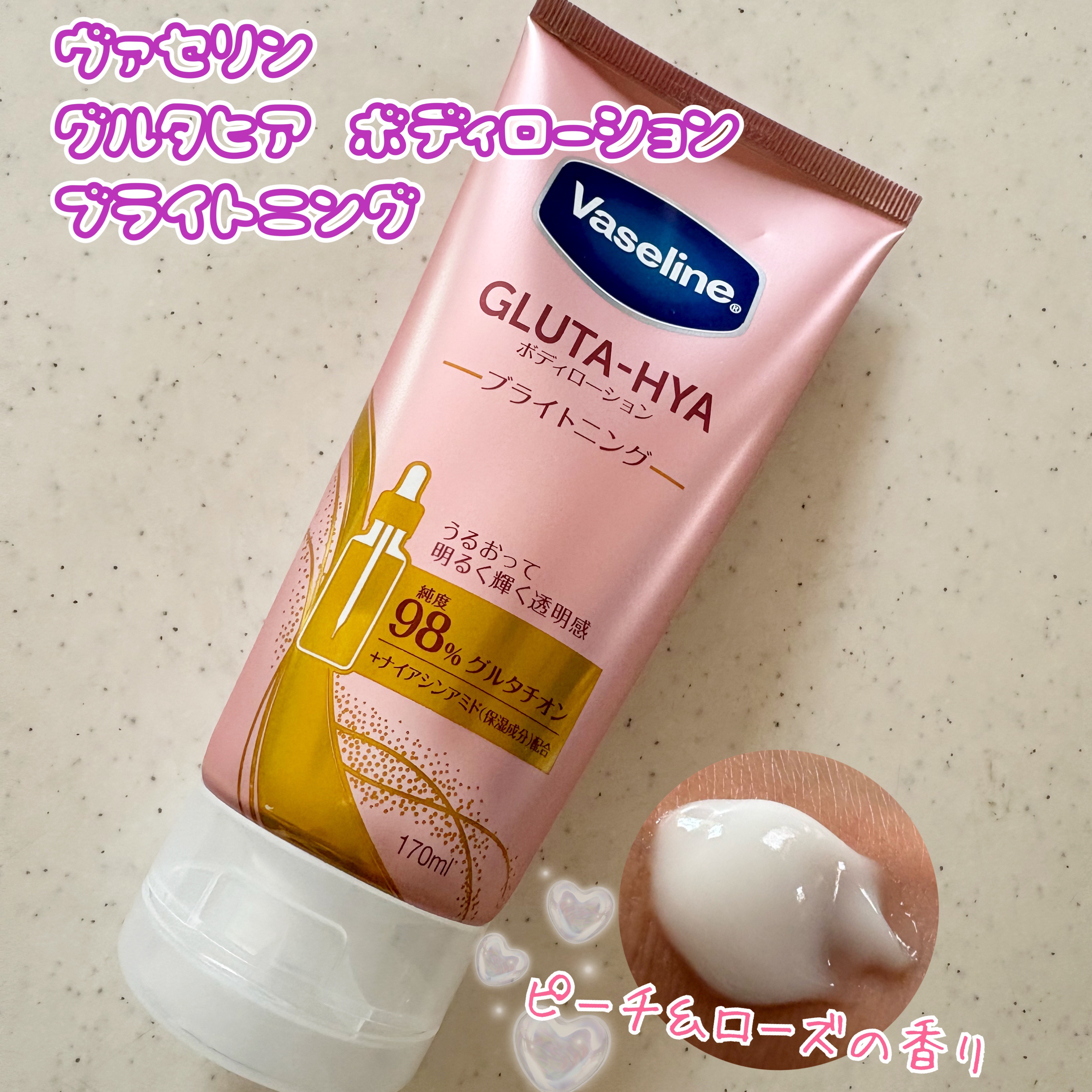 グルタヒア ボディローション ブライトニング/ヴァセリン/ボディローションを使ったクチコミ（1枚目）