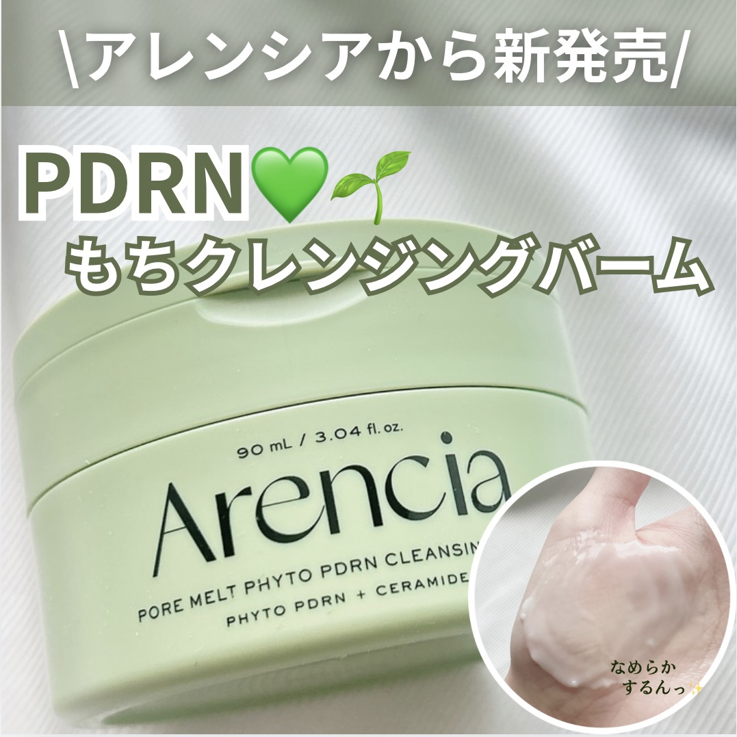 PDRNもちクレンジングバーム/アレンシア/クレンジングバームを使ったクチコミ（1枚目）