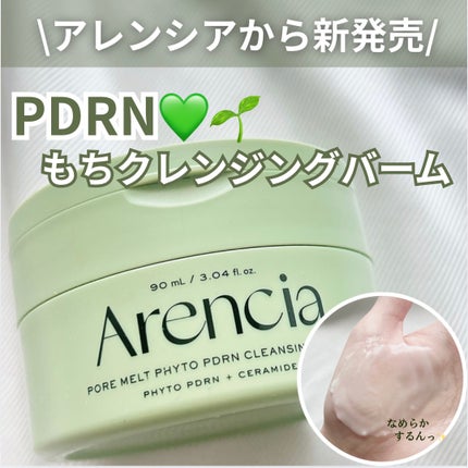 PDRNもちクレンジングバーム/アレンシア/クレンジングバームを使ったクチコミ(1枚目)