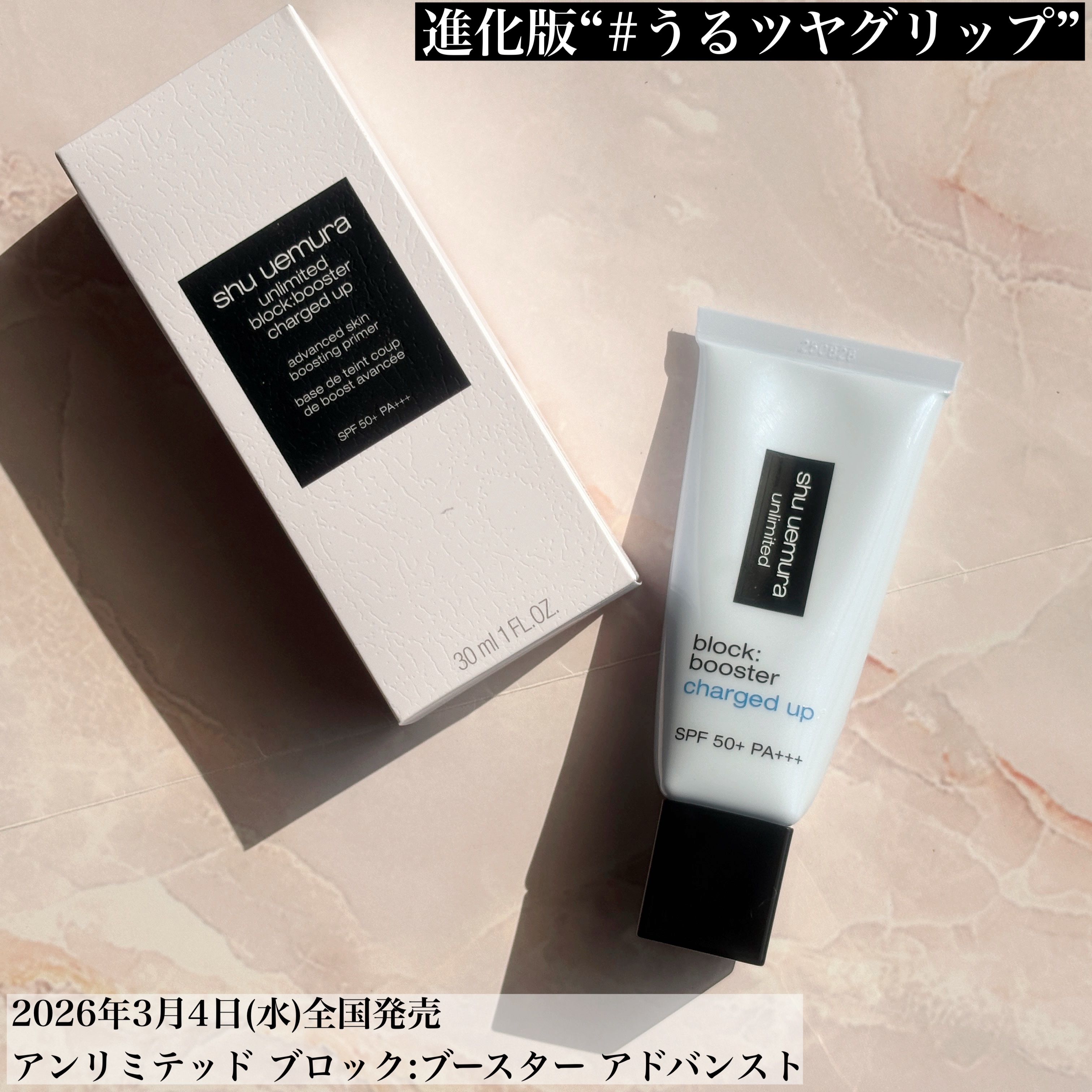 アンリミテッド ブロック：ブースター アドバンスト/shu uemura/化粧下地を使ったクチコミ（2枚目）