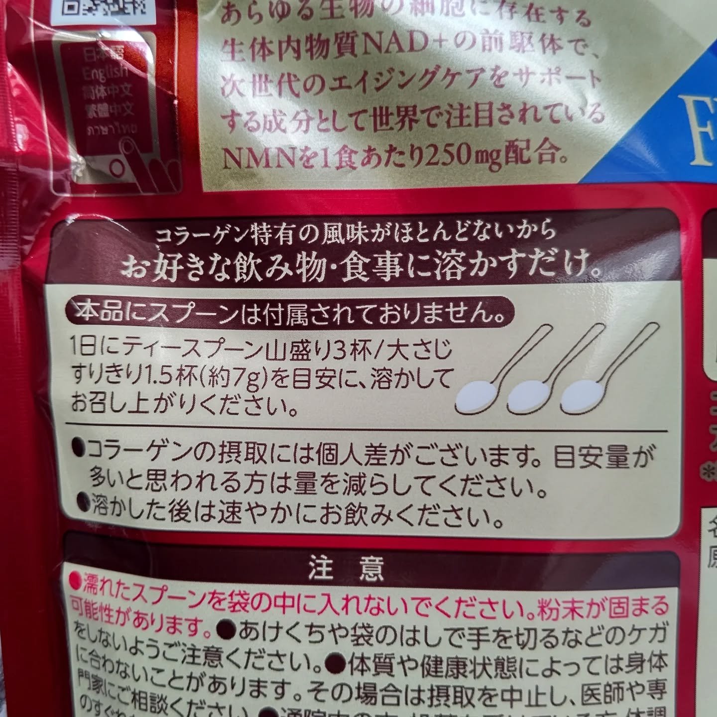 アミノコラーゲンNMN/明治/その他食品を使ったクチコミ（2枚目）