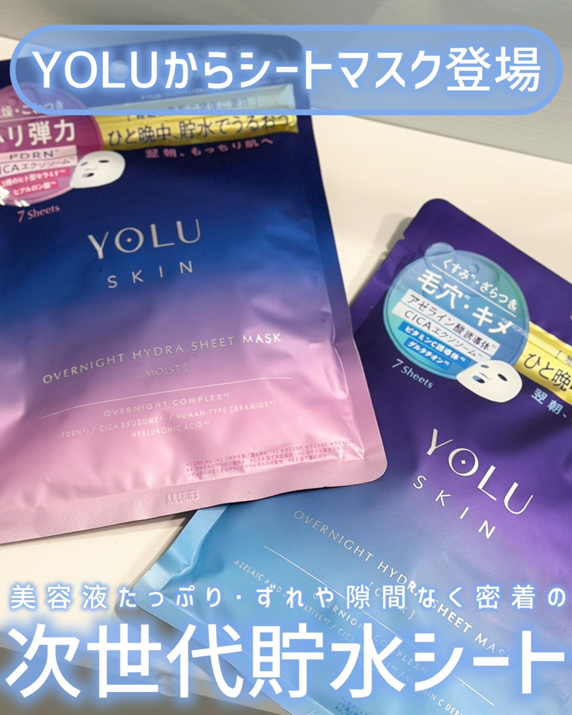 ヨル　スキン　オーバーナイト　ハイドラシートマスク　モイスト/YOLU/シートマスク・パックを使ったクチコミ（1枚目）