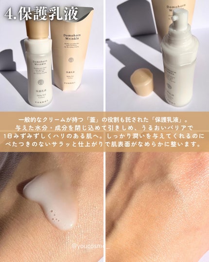 保護乳液/ドモホルンリンクル/乳液を使ったクチコミ(6枚目)