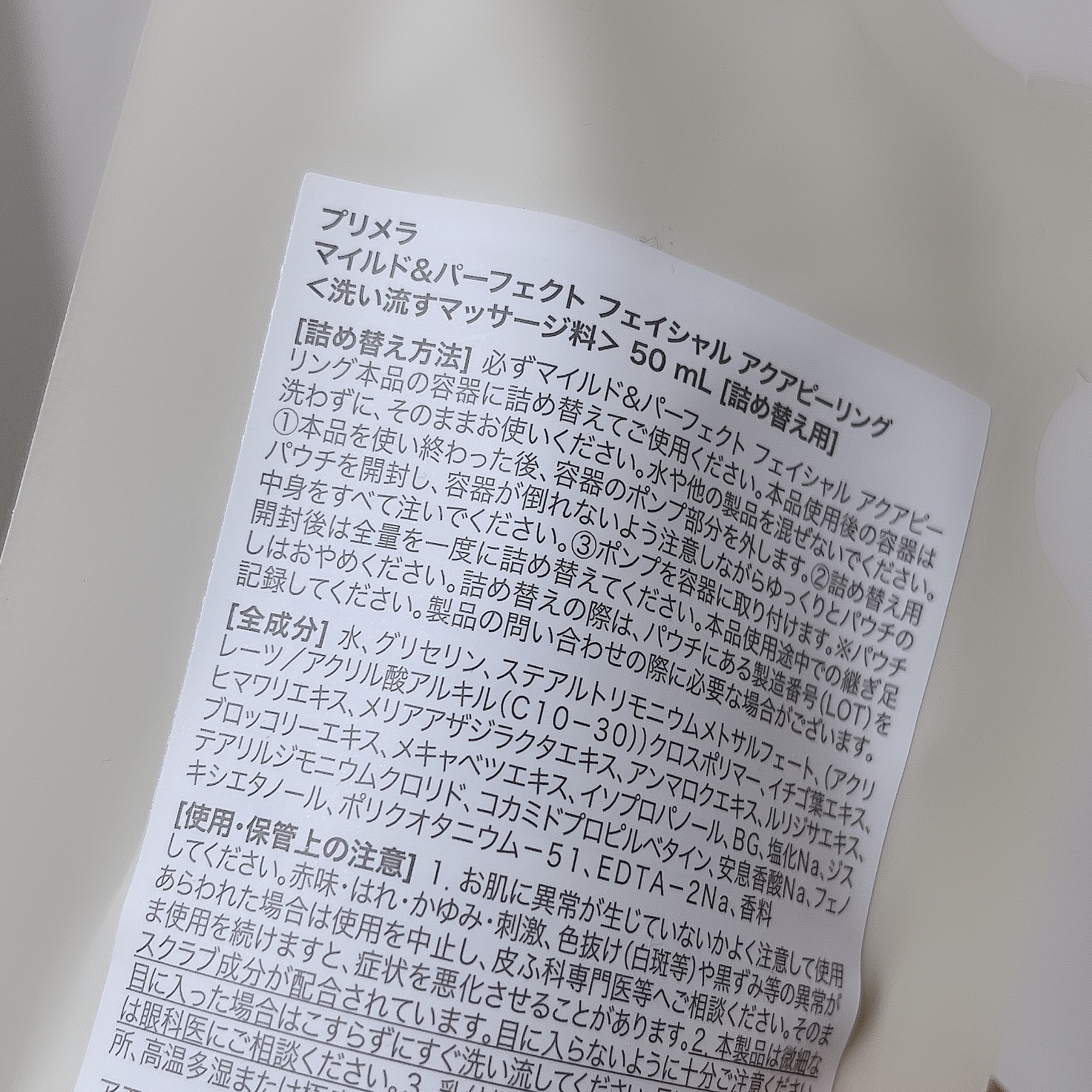 マイルド&パーフェクト フェイシャル アクアピーリング/primera/スクラブ・ゴマージュを使ったクチコミ（3枚目）