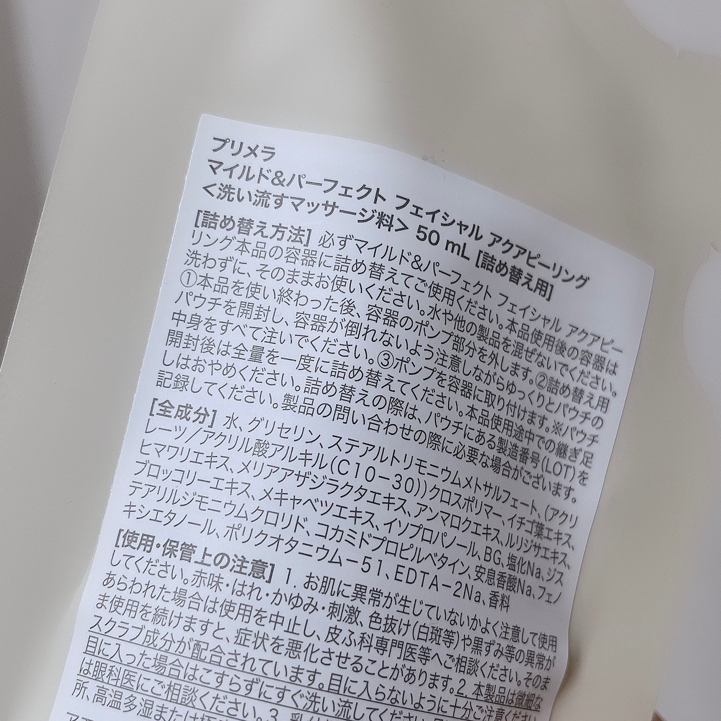 マイルド&パーフェクト フェイシャル アクアピーリング/primera/スクラブ・ゴマージュを使ったクチコミ(3枚目)