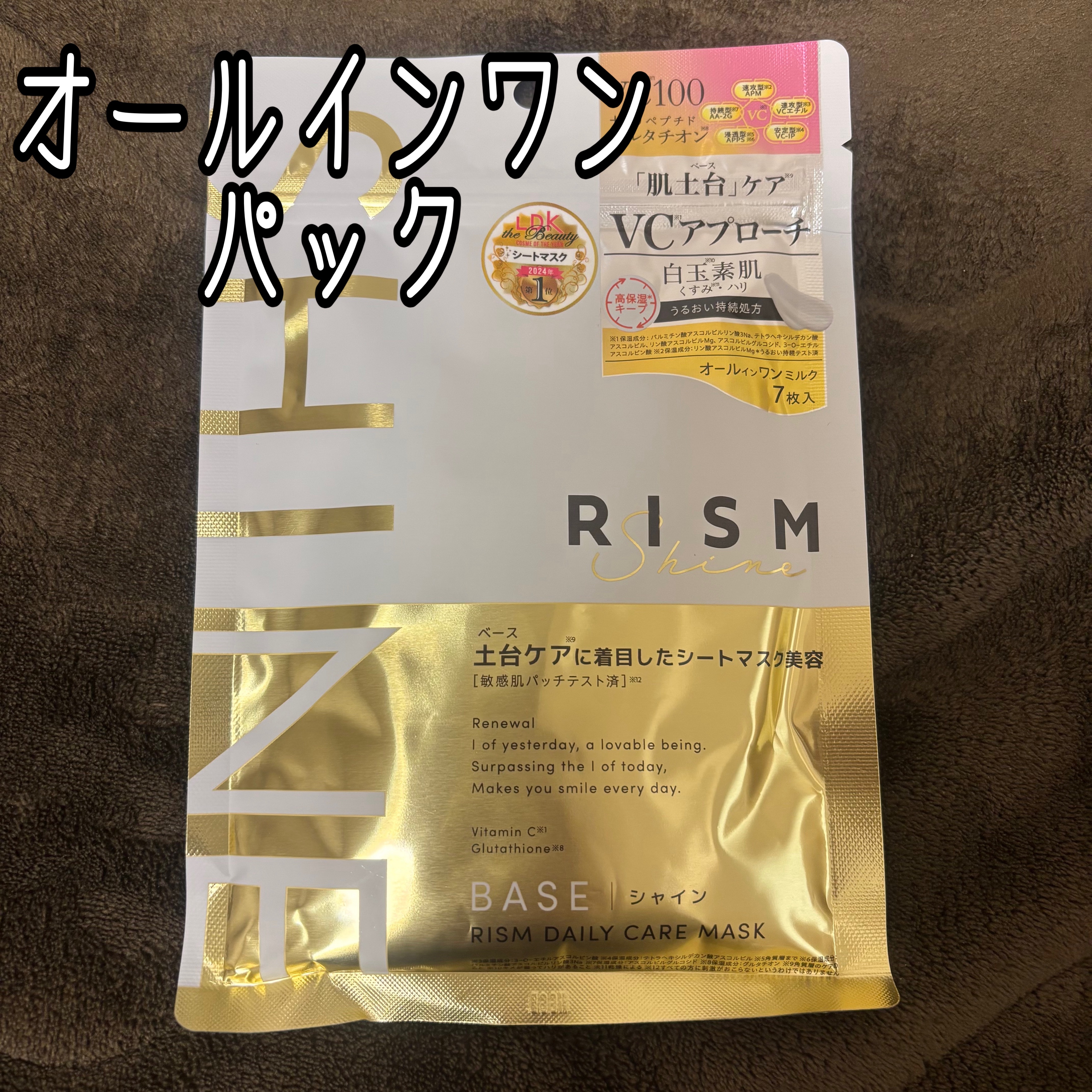リズム べース デイリーケアマスク（シャイン）/RISM/シートマスク・パックを使ったクチコミ（1枚目）