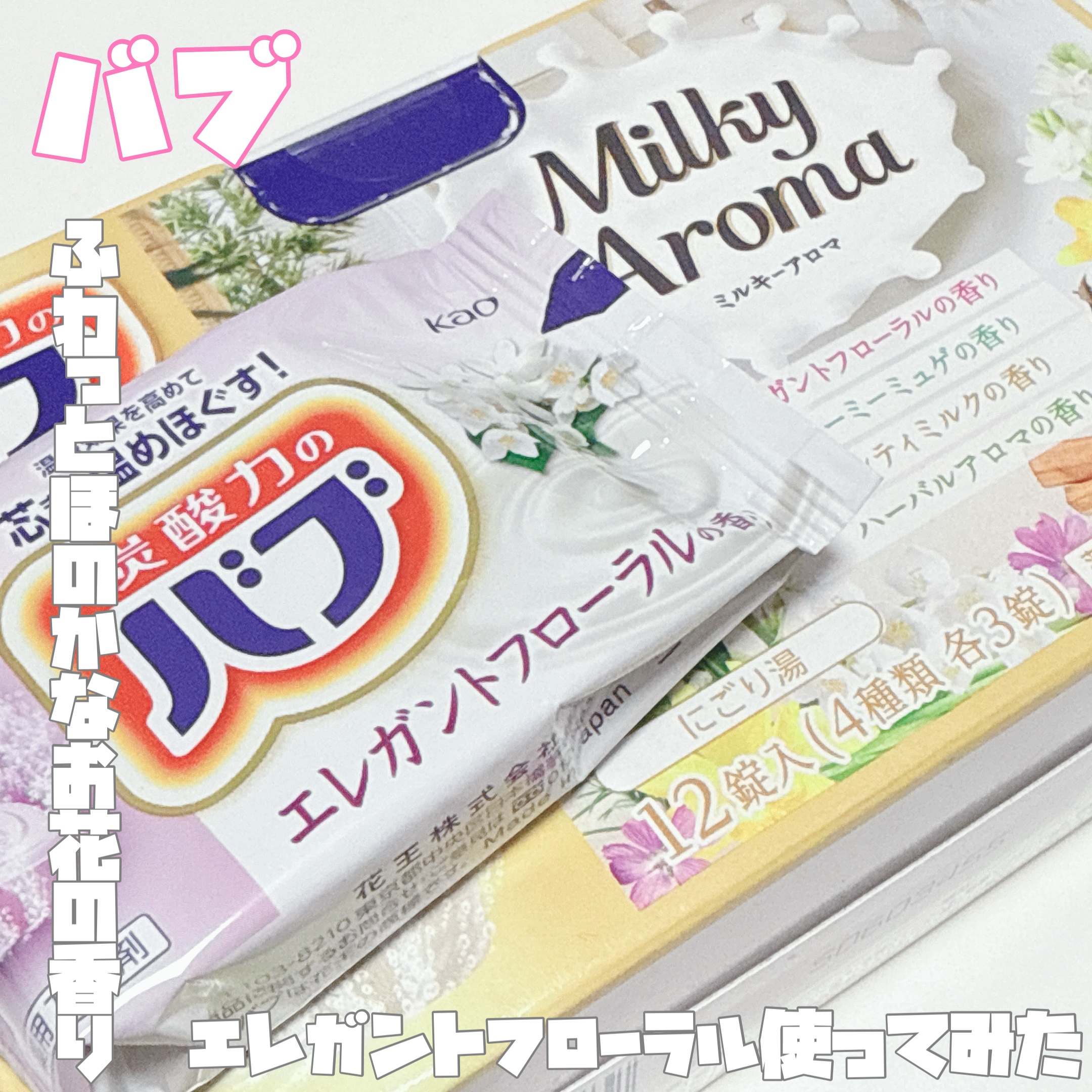 バブ ミルキーアロマ/バブ/炭酸系入浴剤を使ったクチコミ（1枚目）