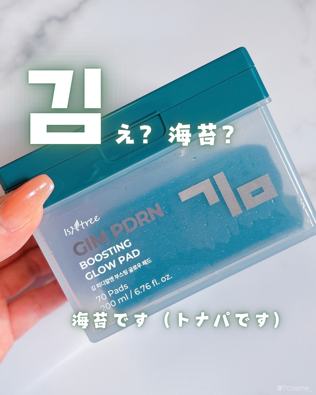 Isntree 海苔PDRNブースティンググローパッドのクチコミ「\ 木ノ葉さん🍃としての投稿です🫧 /

⁡私の大好きなライン、そう海苔です👏🏻
⁡

✔︎︎.....」（1枚目）