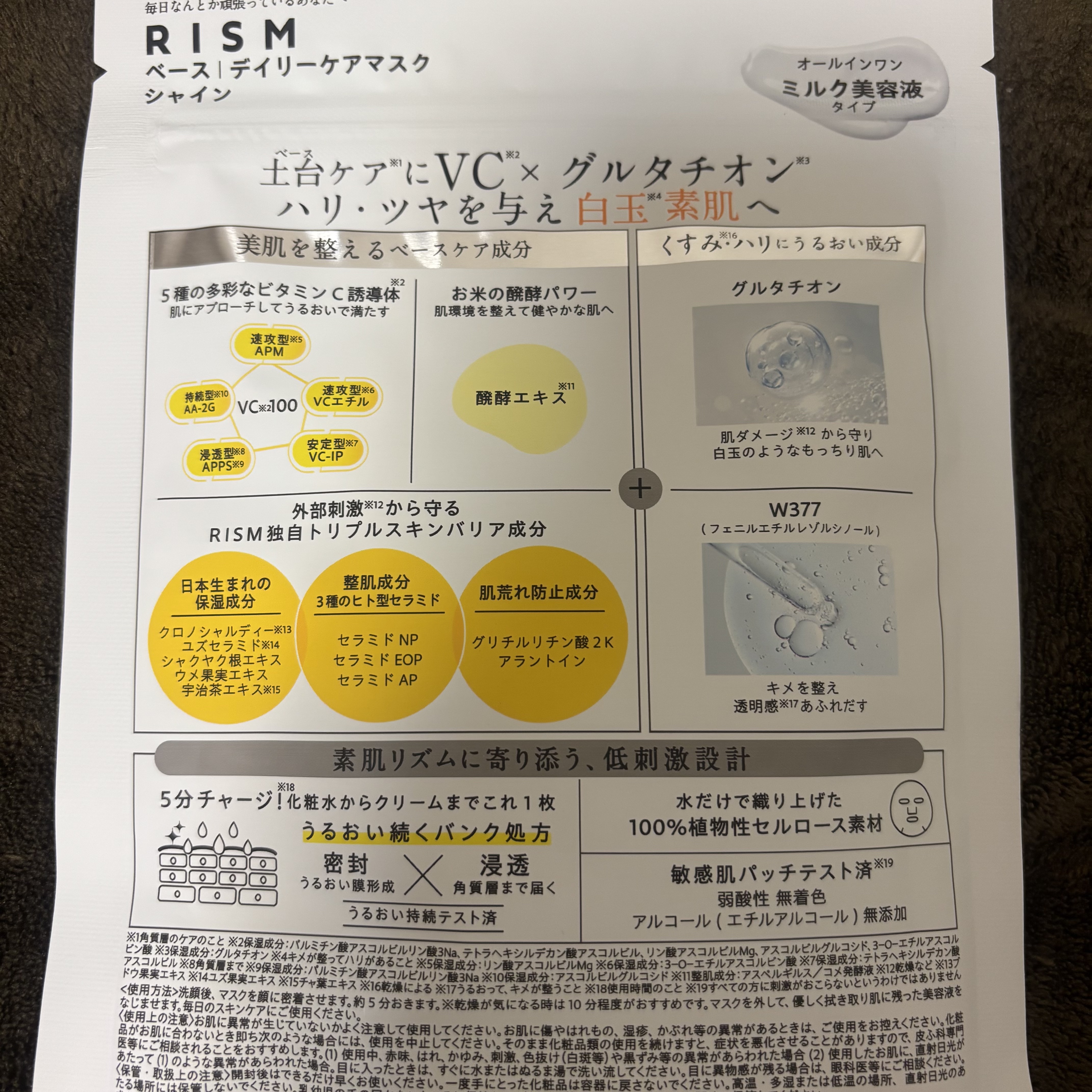 リズム べース デイリーケアマスク（シャイン）/RISM/シートマスク・パックを使ったクチコミ（2枚目）