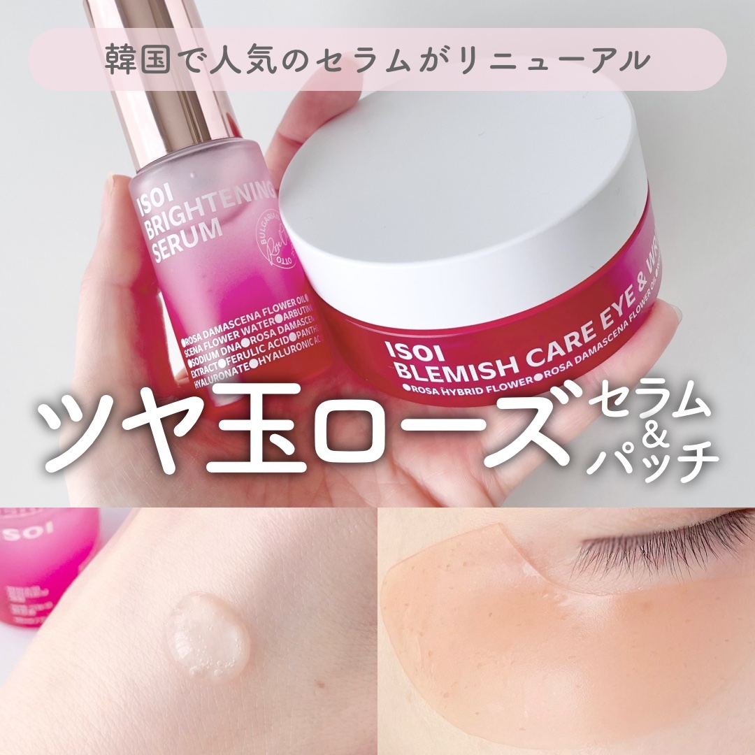 アイソイ 目元集中ケア アイゲルパッチ /ISOI/アイケア・アイクリームを使ったクチコミ（1枚目）