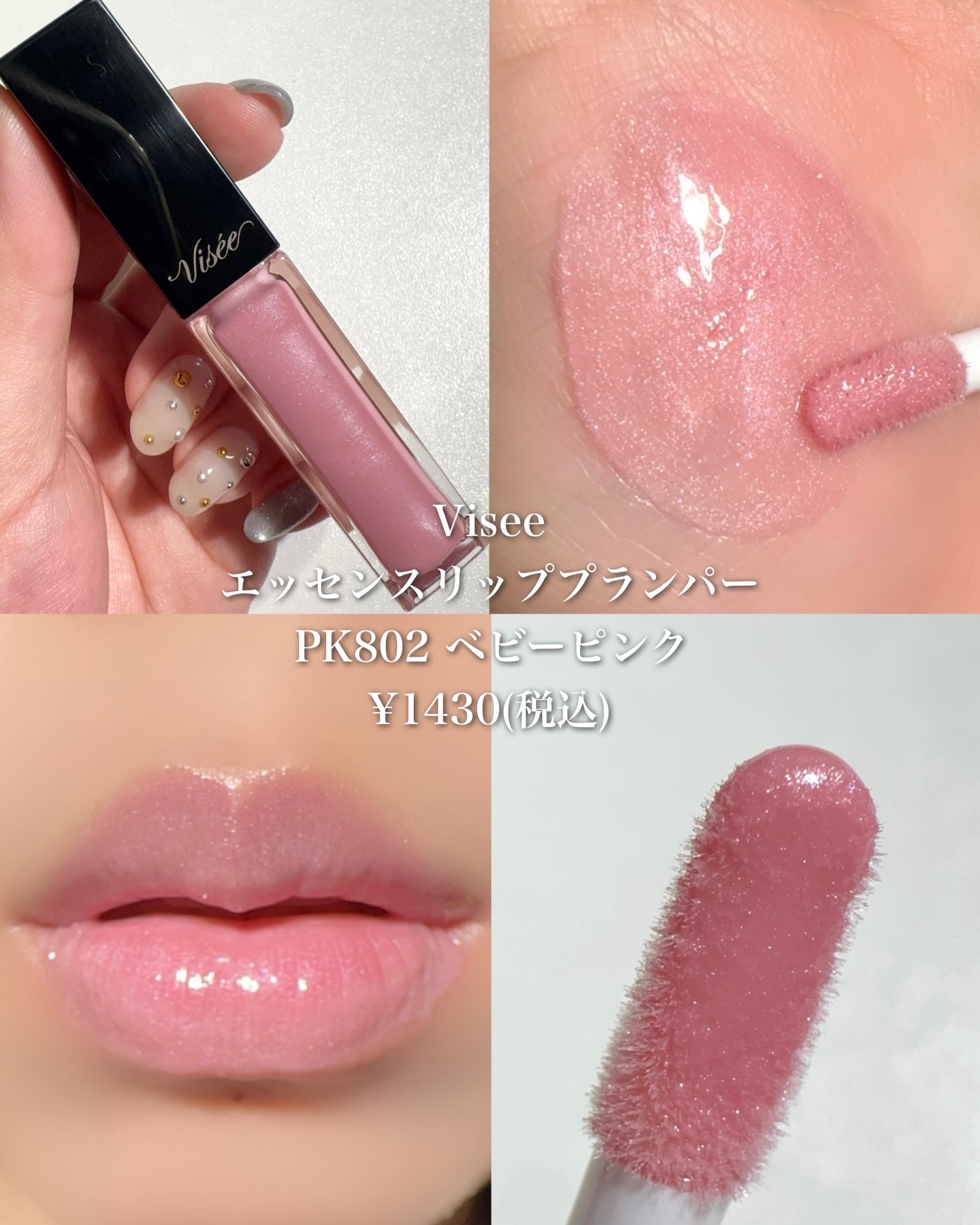 エッセンス リッププランパー/Visée/リッププランパーを使ったクチコミ（2枚目）