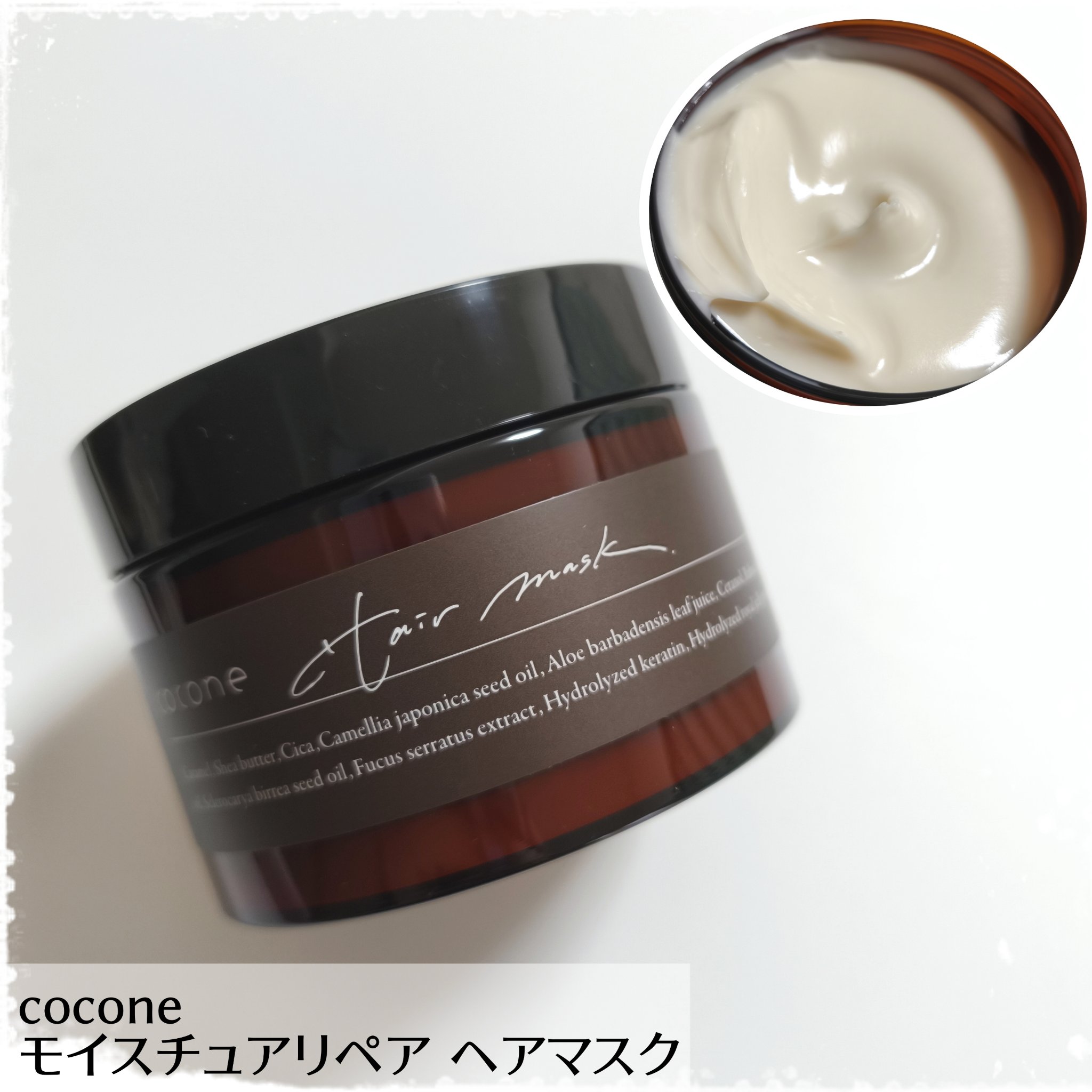 モイスチュアリペア ヘアマスク/cocone/ヘアマスク・ヘアパックを使ったクチコミ（1枚目）