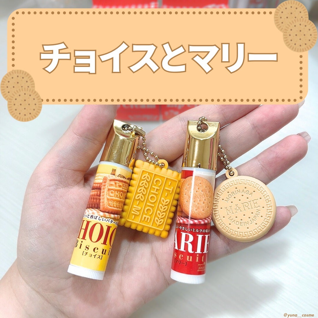 森永ビスケット マスコット付きリップクリーム/SHOBIDO/リップクリームを使ったクチコミ(2枚目)