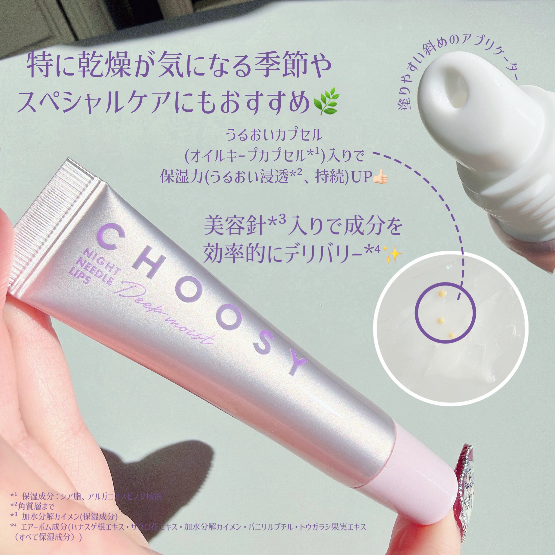 ナイトニードルリップ　ディープモイスト/CHOOSY/リップ美容液を使ったクチコミ（2枚目）